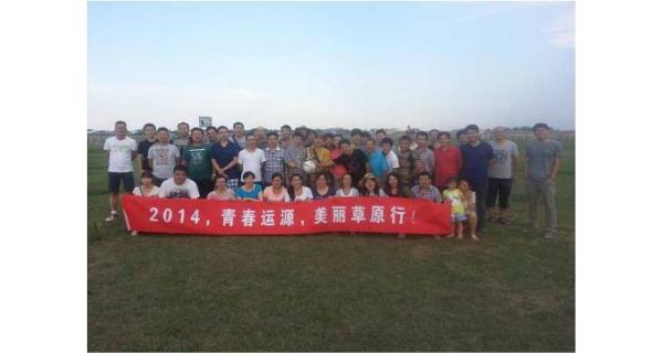 風(fēng)吹深草天無際，塞外歡騰運(yùn)源情—2014北京運(yùn)源數(shù)碼壩上草原行